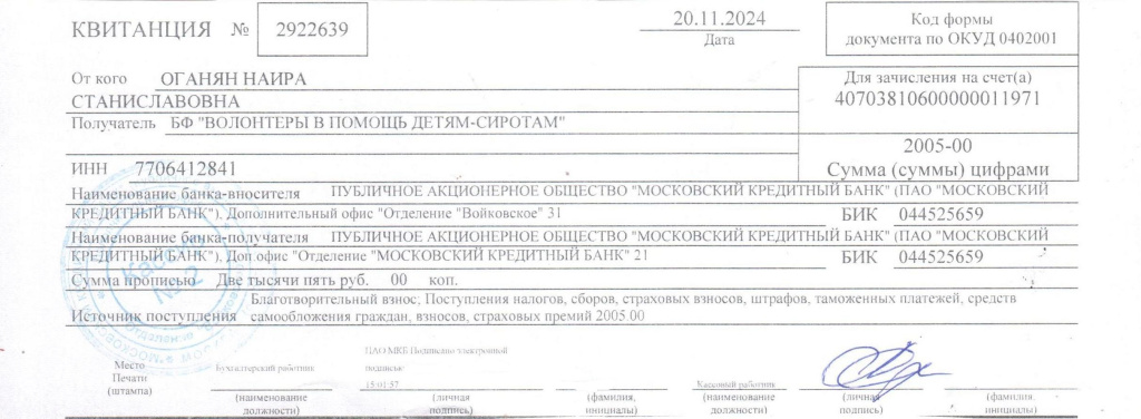 Квитанция_Глобус Красногорск_161124 (2).jpg