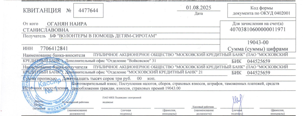 Квитанция_Глобус Красногорск_260725.jpg