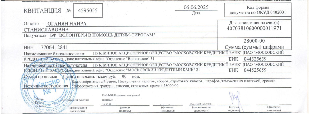 Квитанция_ENS Добрыня_060625 (1).jpg