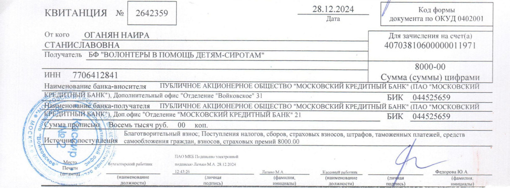 Квитанция_Energy Pumps.jpg Квитанция_Energy Pumps.jpg