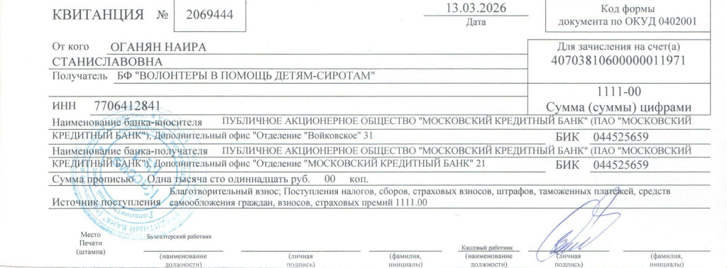 Квитанция_Двинцев_05.03.2026.jpg
