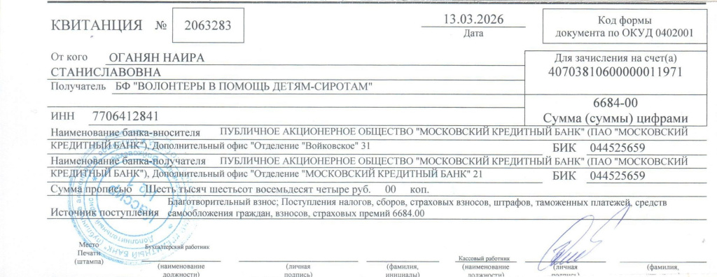 Квитанция_Глобус Королев_28.02.2026.jpg