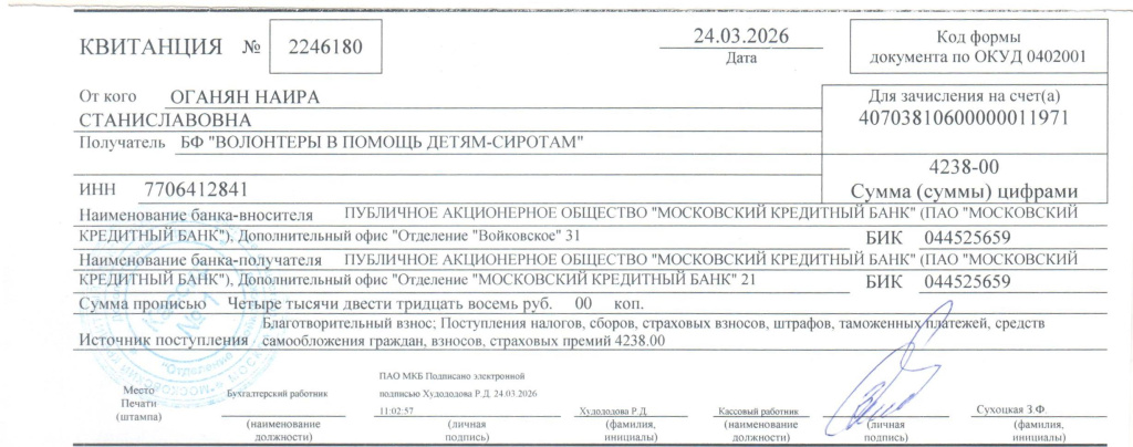 Квитанция_Глобус Пушкино 14.03.2026.jpg