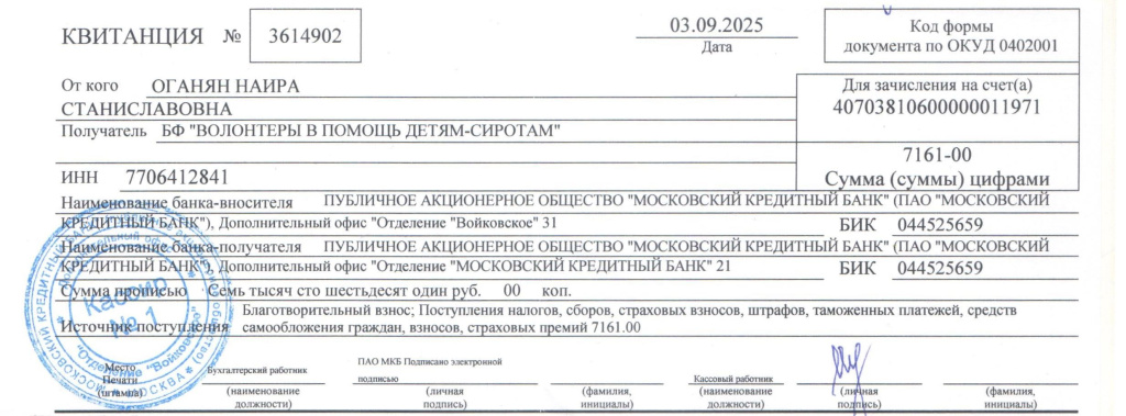 Квитанция_Глобус Пушкино_230825.jpg