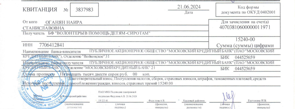 Квитанция_Глобус Королев_150624.jpg