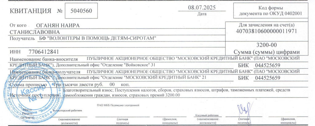 Квитанция_Глобус Климовск_050725.jpg