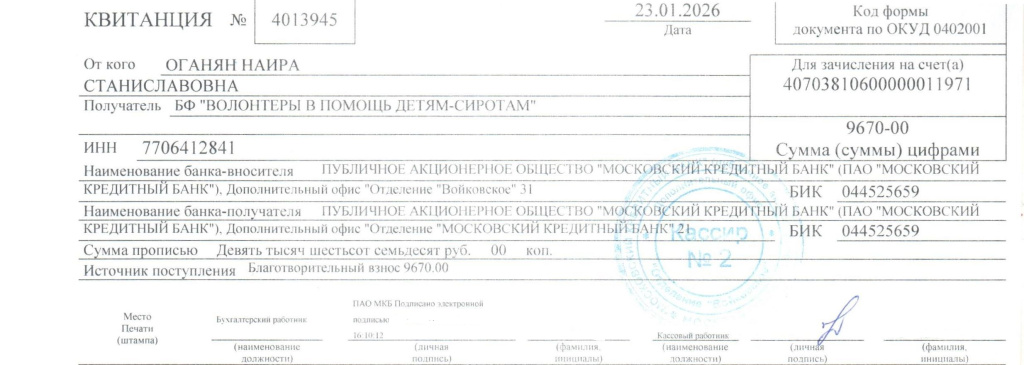 Квитанция_Глобус Медведково_170126.jpg