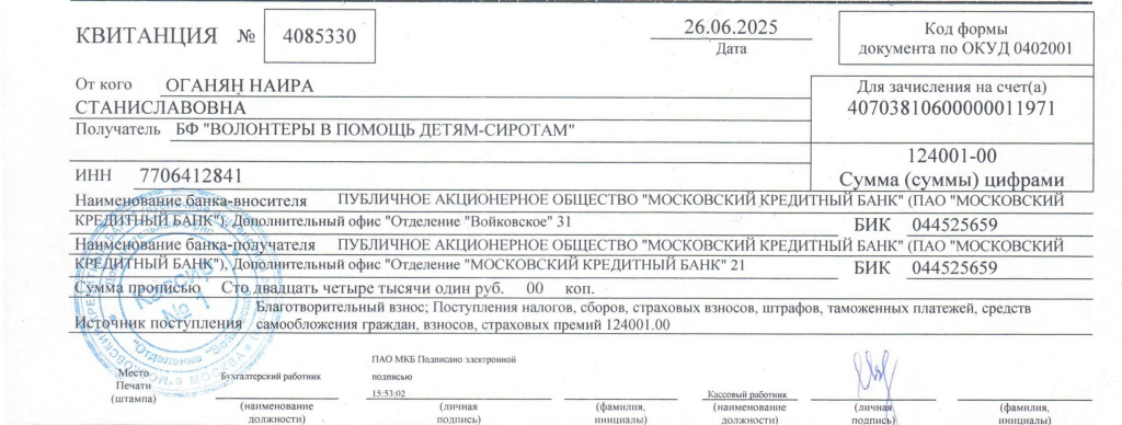 Квитанция_ENS Онегино_200625 (1).jpg