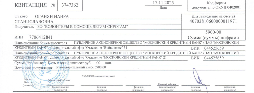 Квитанция_Глобус Пушкино_081125.jpg