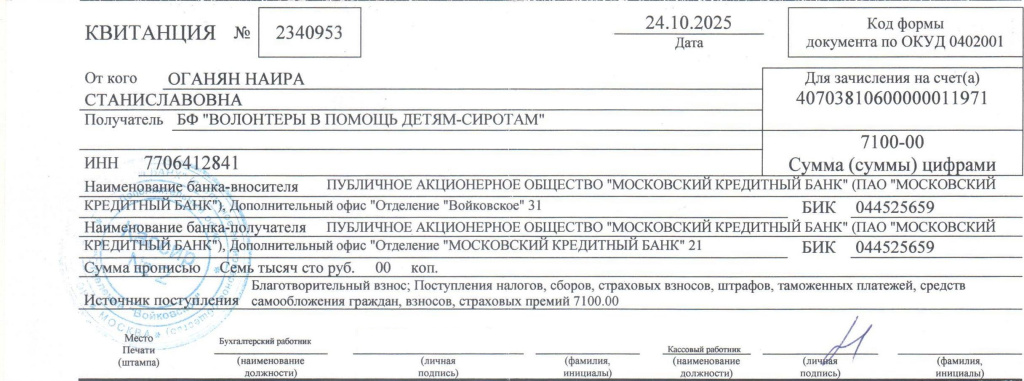 Квитанция_Глобус Медведково_111025.jpg