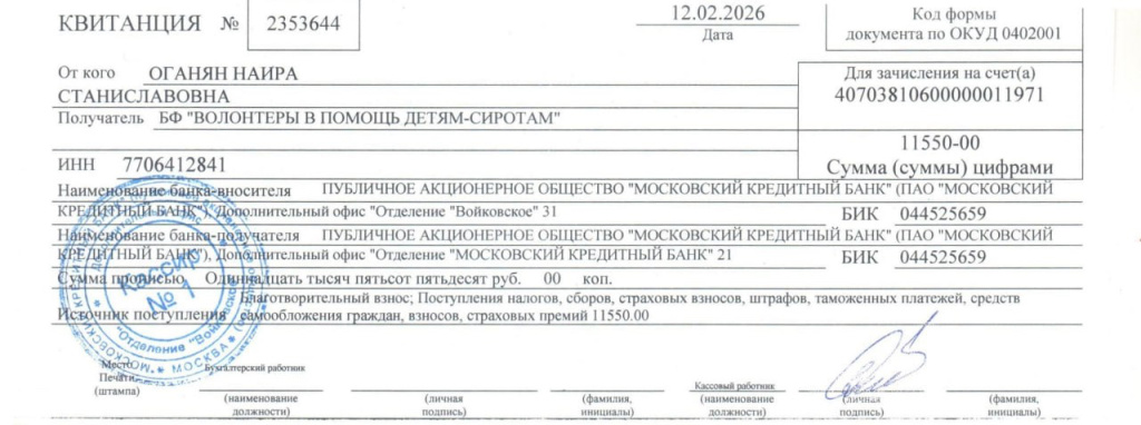 квитанция глобус .jpeg