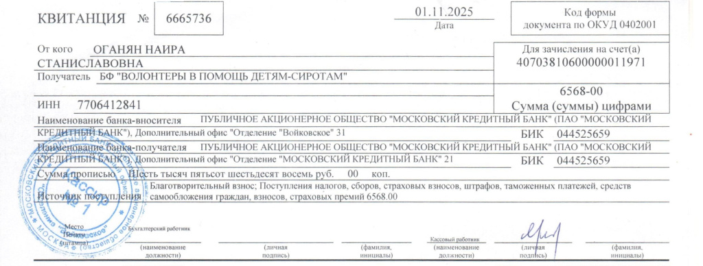 Квитанция_Глобус Красногорск_251025.jpg