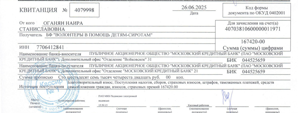 Квитанция_ENS Мосфильм_260625 (1).jpg
