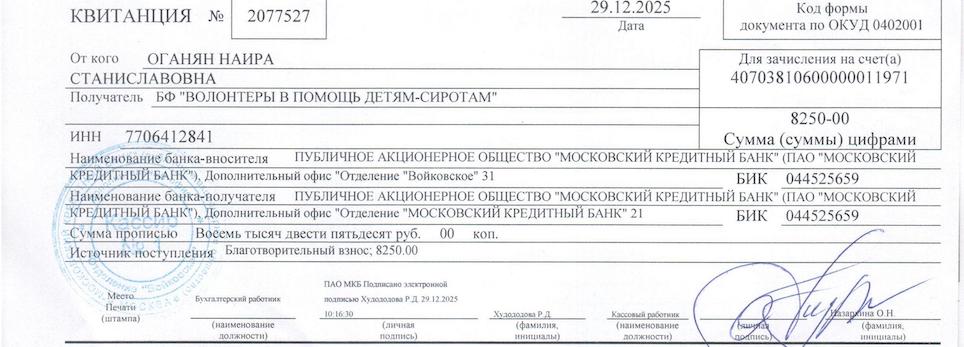 Квитанция_Харьяга.jpg