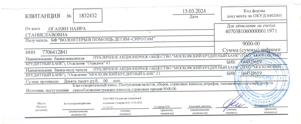 Квитанция_ярмарка ЭкоТехнологии.jpg