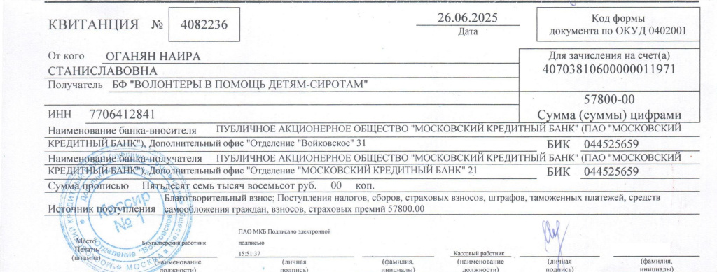 Квитанция_ENS Карамышевская_0625 (1).jpg